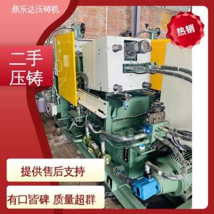 鼎乐达 性能稳定 二手热室压铸机 金属型铸造设备 使用寿命长