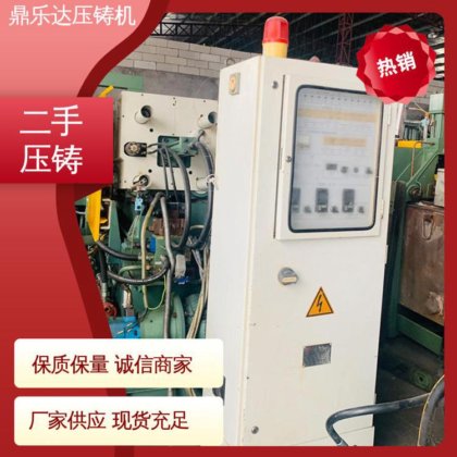 带伺服系统 第三代力劲压铸机 使用寿命长 大吨位铸造机械 鼎乐达科技