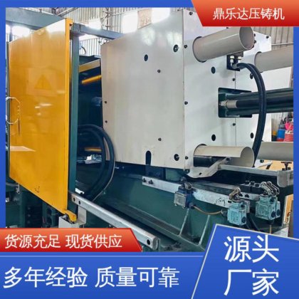 鼎乐达 质量保证 大吨位金属型铸造机械 可现场试机 锌合金压铸机