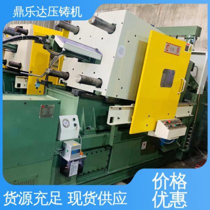 鼎乐达 质量保证 大吨位金属型铸造机械 可现场试机 锌合金压铸机