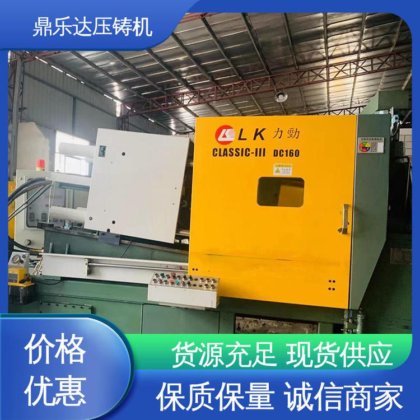 鼎乐达 质量保证 大吨位金属型铸造机械 可现场试机 锌合金压铸机
