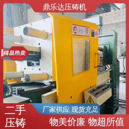 鼎乐达 夹持稳定 锌合金压铸机 金属型铸造设备 可以现场试机