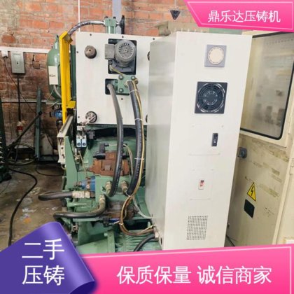 鼎乐达科技 夹持稳定 二手压铸机转让 运行平稳 数控自动铸造机械