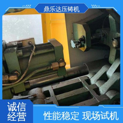 鼎乐达 二手压铸机回收 带伺服系统 最大铸造面积:400c㎡ 长期供应