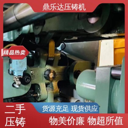性能稳定 大吨位铸造机械 力劲压铸机转让 鼎乐达科技