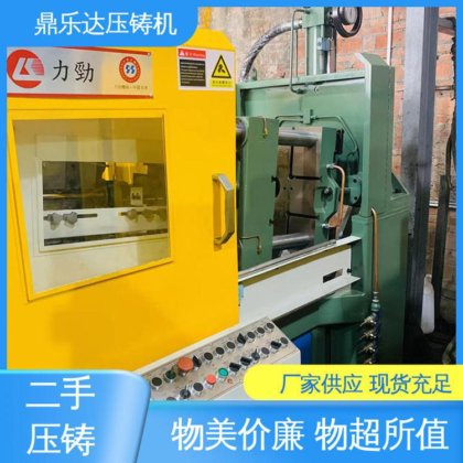 性能稳定 大吨位铸造机械 力劲压铸机转让 鼎乐达科技