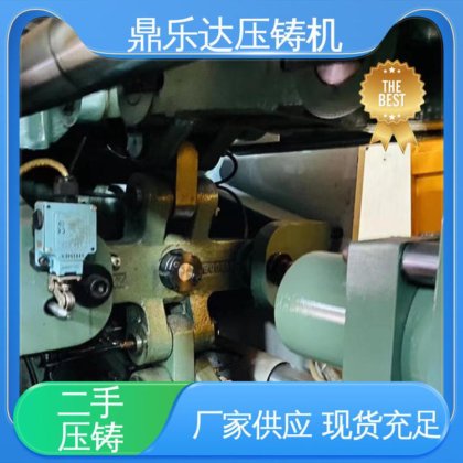 可以现场试机 大吨位铸造机械 二手压铸机市场 性能稳定 鼎乐达