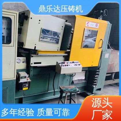 鼎乐达 性价比高 大吨位金属型铸造机械 售后无忧 160吨力劲压铸机
