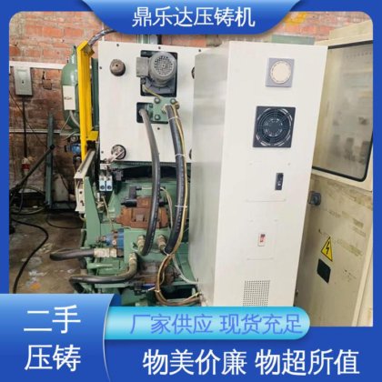 鼎乐达 使用寿命长 大吨位铸造机械 力劲压铸机回收