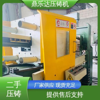 锌合金压铸机 生产率高 数控自动铸造机械 鼎乐达科技