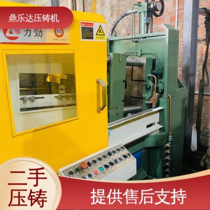 鼎乐达 带电炉 二手热室压铸机 运行平稳 大吨位铸造机械