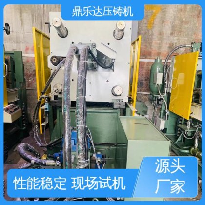 鼎乐达 160吨力劲压铸机 数控自动铸造机床 带伺服系统