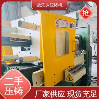 大吨位铸造机械 带电炉 二手压铸机转让 鼎乐达科技