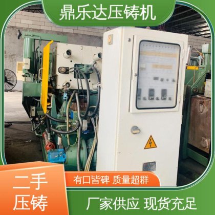 二手热室压铸机 金属型铸造设备 运行平稳 带伺服系统 鼎乐达科技