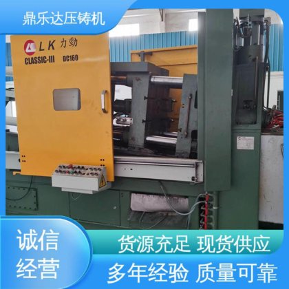二手压铸机回收 压射力：270kn 长期供应 金属成型铸造设备 鼎乐达