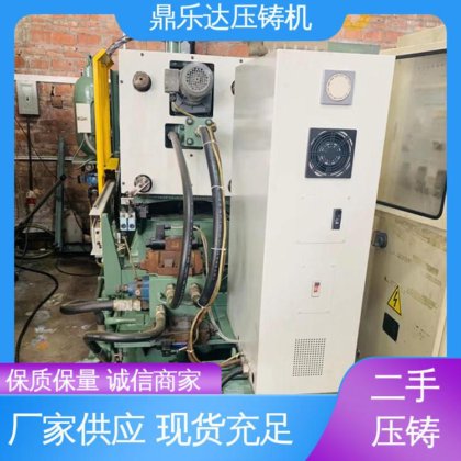 鼎乐达 大吨位铸造机械 带电炉 使用寿命长 力劲压铸机转让