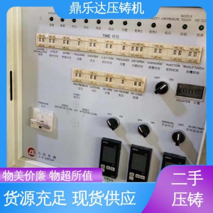 二手压铸机市场 数控自动铸造机械 工艺稳定 生产率高 鼎乐达