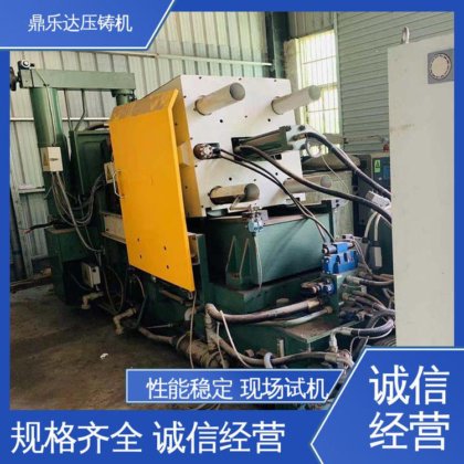 鼎乐达科技 二手压铸机回收 快速上门 数控自动铸造机床 带伺服系统