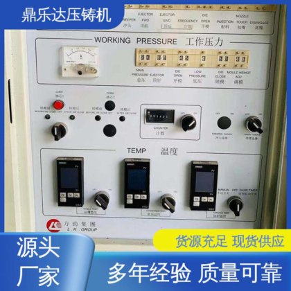 鼎乐达科技 二手压铸机回收 快速上门 数控自动铸造机床 带伺服系统