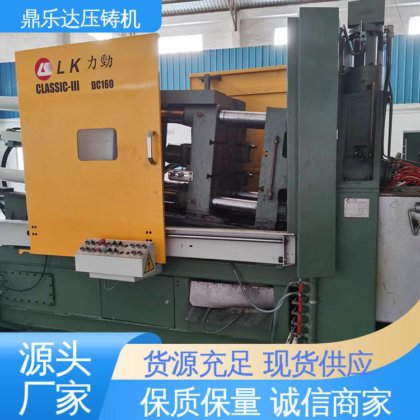 鼎乐达科技 二手压铸机回收 快速上门 数控自动铸造机床 带伺服系统