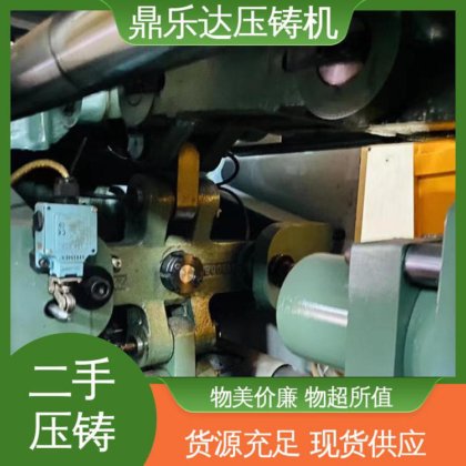 鼎乐达 生产率高 力劲压铸机转让 带伺服系统 大吨位铸造机械