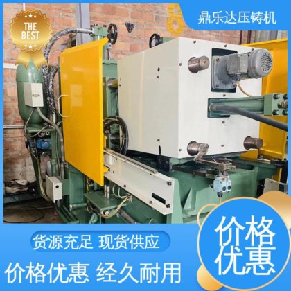 鼎乐达 可现场试机 最大铸造面积:400c㎡ 160吨力劲压铸机 质量保证