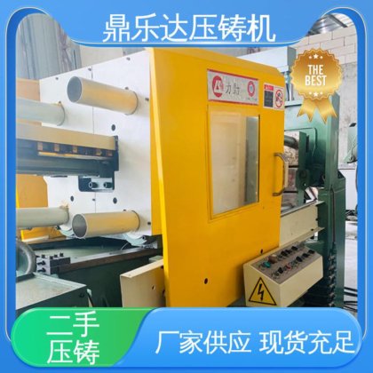 金属型铸造设备 性能稳定 二手压铸机 鼎乐达科技