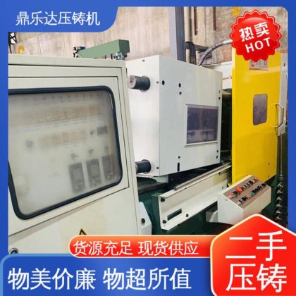 金属型铸造设备 性能稳定 二手压铸机 鼎乐达科技