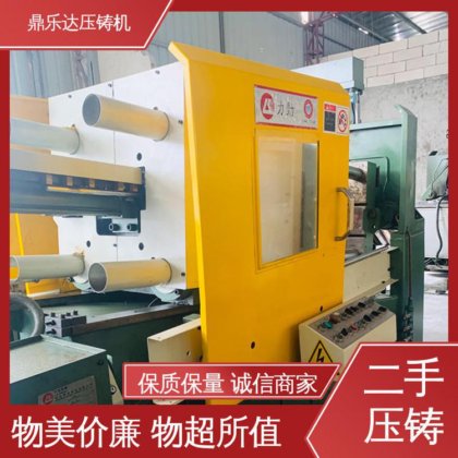 二手压铸机市场 数控自动铸造机械 带电炉 鼎乐达