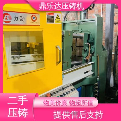 二手压铸机市场 数控自动铸造机械 带电炉 鼎乐达