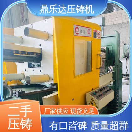 鼎乐达科技 金属型铸造设备 夹持稳定 运行平稳 二手热室压铸机