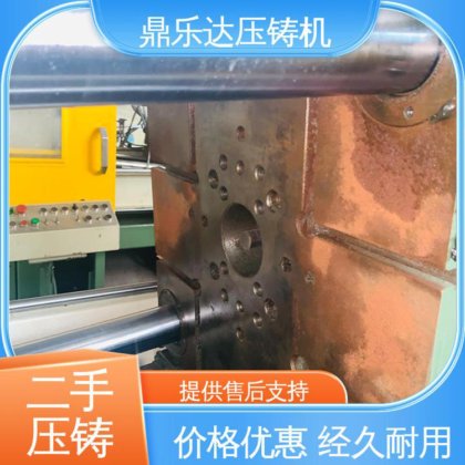 鼎乐达科技 金属型铸造设备 夹持稳定 运行平稳 二手热室压铸机
