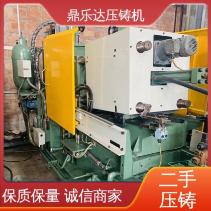 生产率高 二手压铸机回收 数控自动铸造机械 鼎乐达