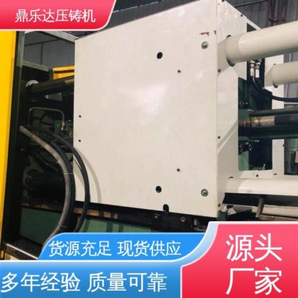 鼎乐达 性价比高 二手力劲160吨压铸机 大型铸造设备 质量保证