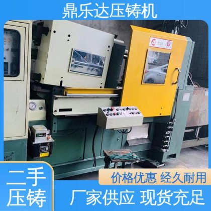 鼎乐达 二手压铸机回收 大吨位铸造机械 可以现场试机 性能稳定