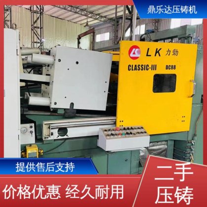 鼎乐达 二手压铸机回收 大吨位铸造机械 可以现场试机 性能稳定