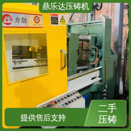 使用寿命长 力劲压铸机转让 带电炉 数控自动铸造机械 鼎乐达