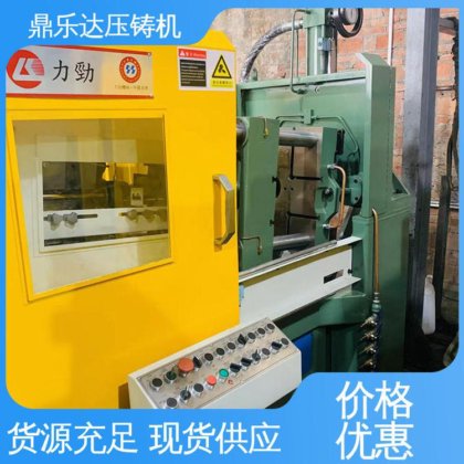 大型铸造设备 售后无忧 二手力劲压铸机 鼎乐达