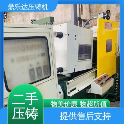 鼎乐达科技 性能稳定 二手力劲压铸机 数控自动铸造机械 运行平稳