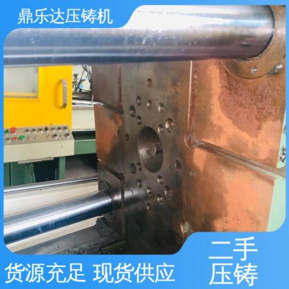 鼎乐达 使用寿命长 金属型铸造设备 质量保证 二手热室压铸机