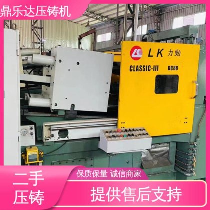 鼎乐达 使用寿命长 金属型铸造设备 质量保证 二手热室压铸机