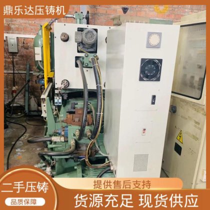 鼎乐达 第三代力劲压铸机 数控自动铸造机械 工艺稳定 可以现场试机