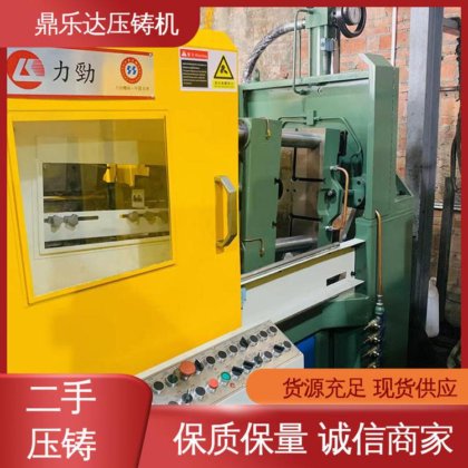 鼎乐达 力劲88吨压铸机 工艺稳定 金属型铸造设备