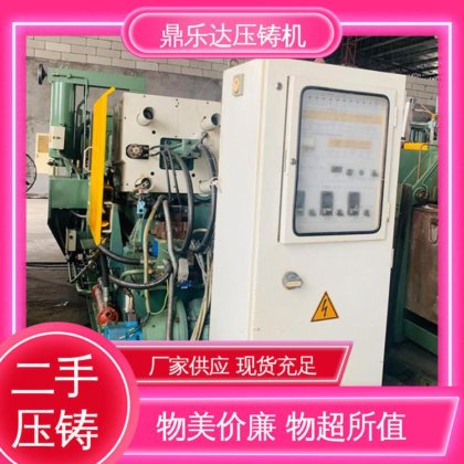 鼎乐达 带电炉 二手压铸机市场 金属型铸造设备 生产率高