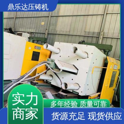 大型铸造设备 长期供应 可现场试机 二手力劲压铸机 鼎乐达