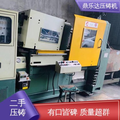 鼎乐达 使用寿命长 二手压铸机出售 大吨位铸造机械