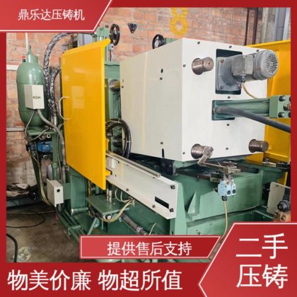 带伺服系统 大吨位铸造机械 二手热室压铸机 生产率高 鼎乐达科技