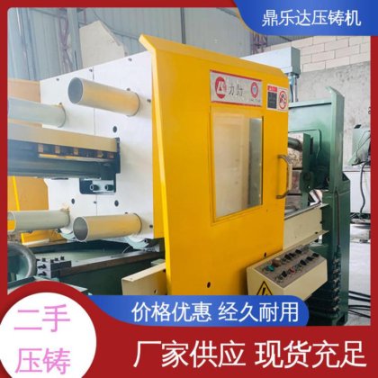 带伺服系统 大吨位铸造机械 二手热室压铸机 生产率高 鼎乐达科技