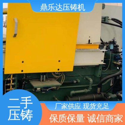 带伺服系统 大吨位铸造机械 二手热室压铸机 生产率高 鼎乐达科技