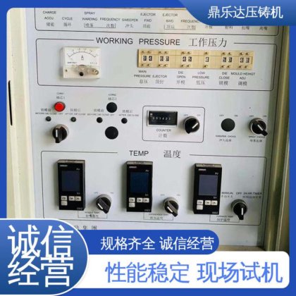 鼎乐达 数控自动铸造机床 锌合金压铸机 可现场试机